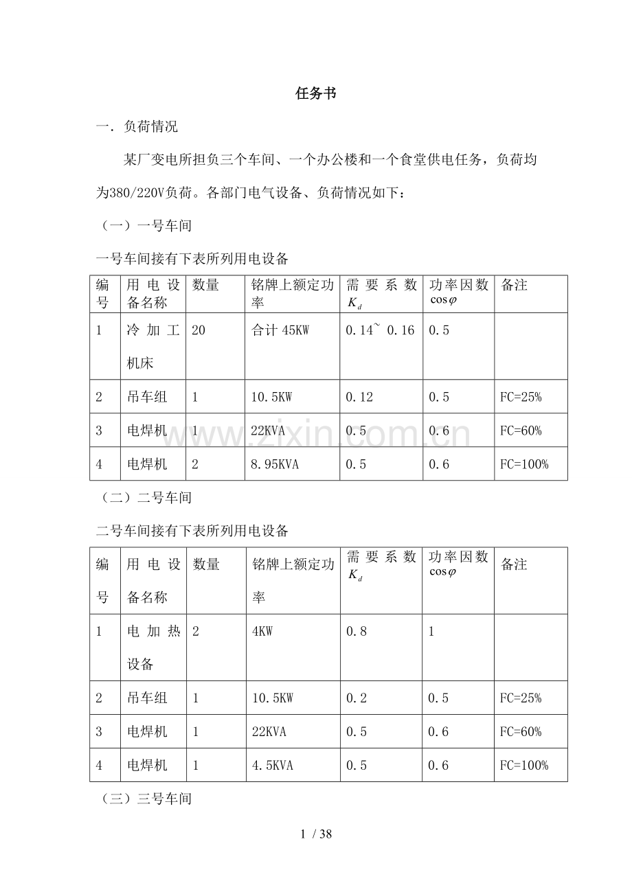 加工厂供配电系统设计.doc_第2页