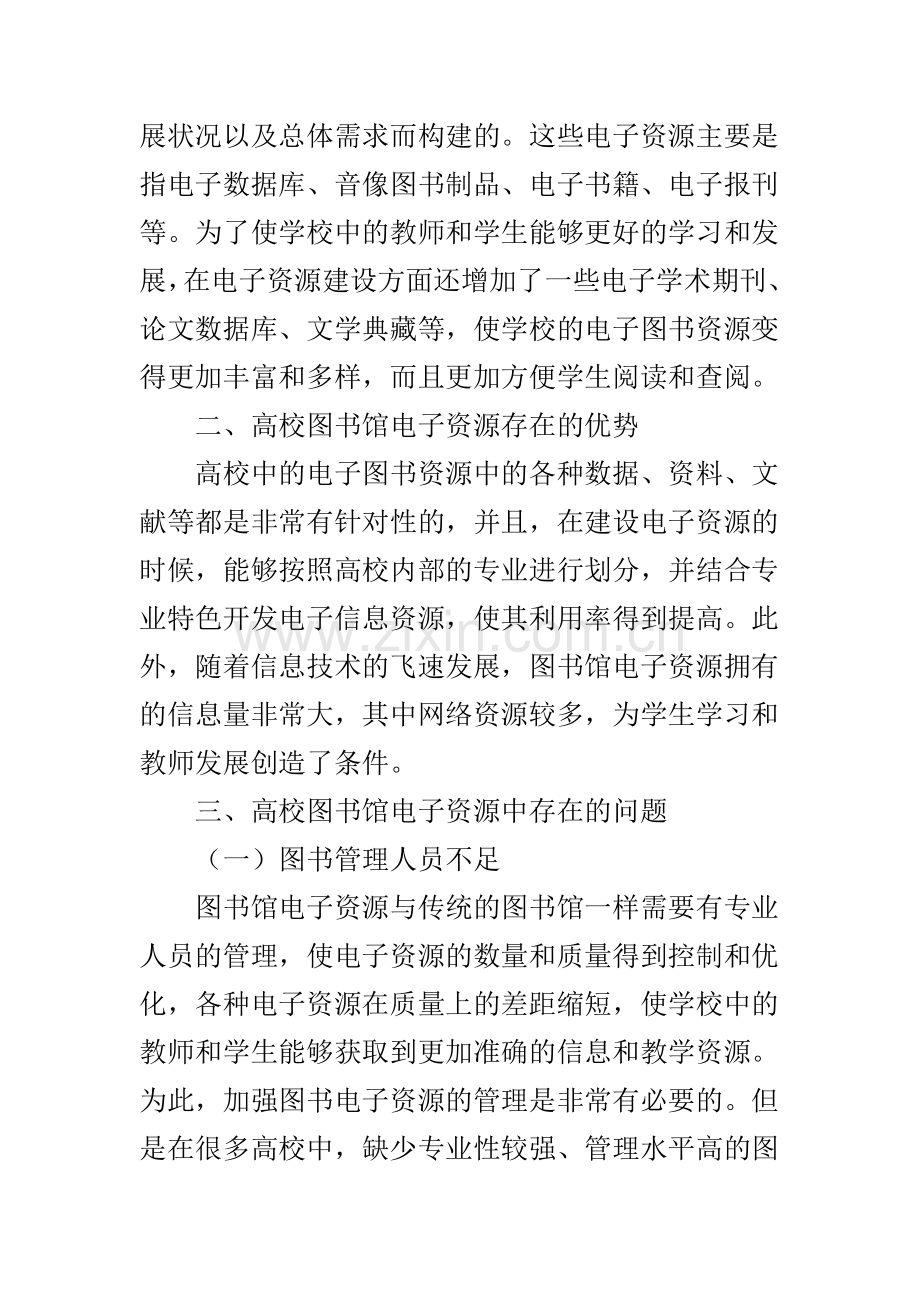 浅析提高高校图书馆电子资源利用效率的相关策略.doc_第2页