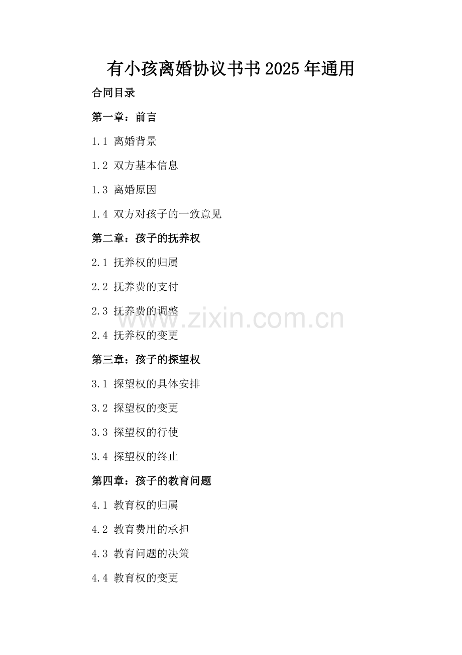 有小孩离婚协议书2025年通用.docx_第2页