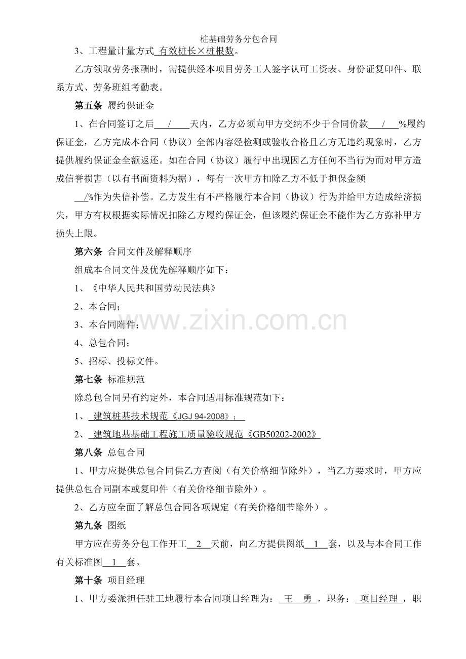桩基础劳务分包合同.doc_第2页