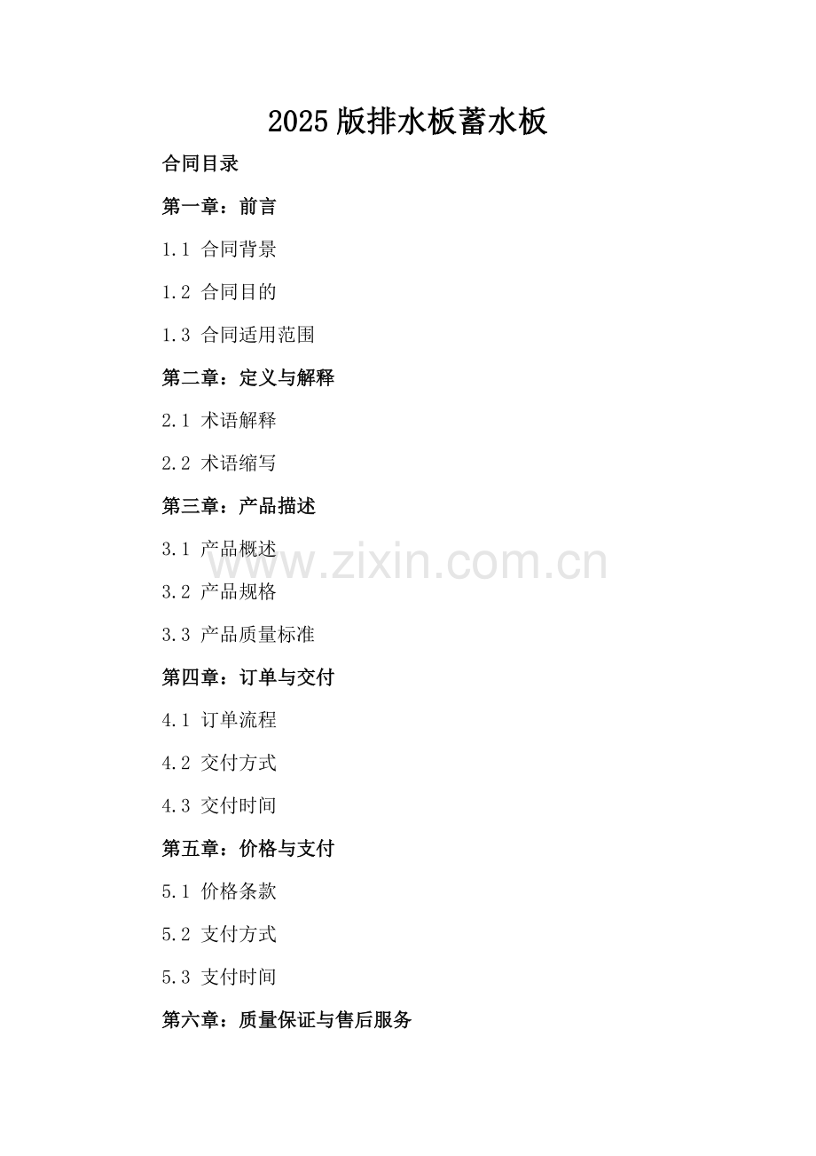 2025版排水板蓄水板.docx_第2页