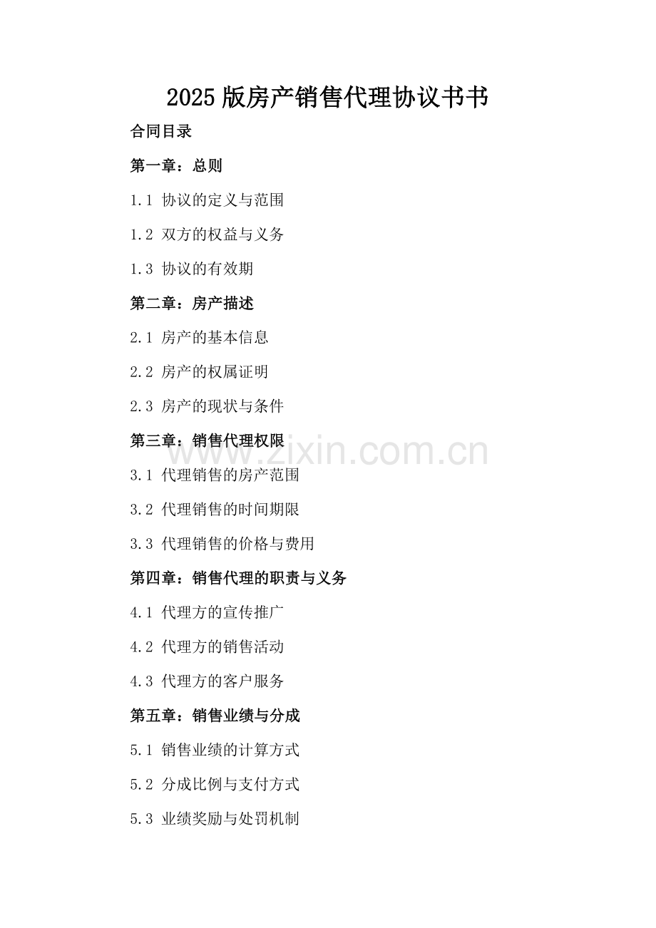2025版房产销售代理协议书.docx_第2页