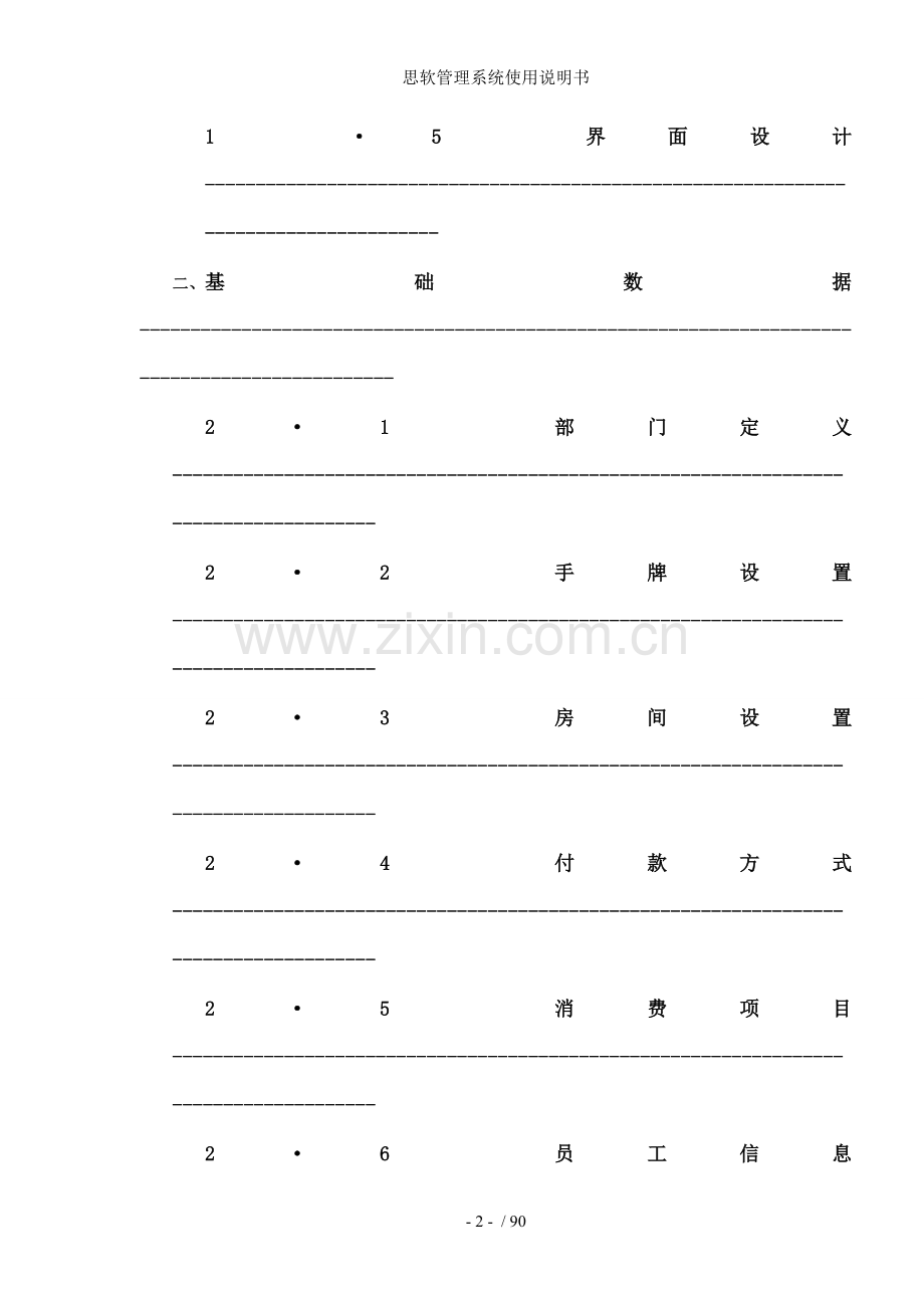 思软管理系统使用说明书.doc_第2页