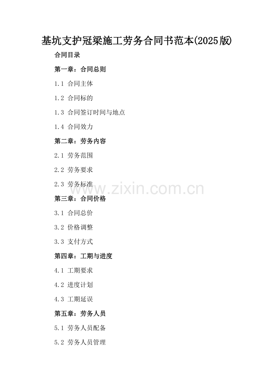 基坑支护冠梁施工劳务合同书范本(2025版).docx_第2页