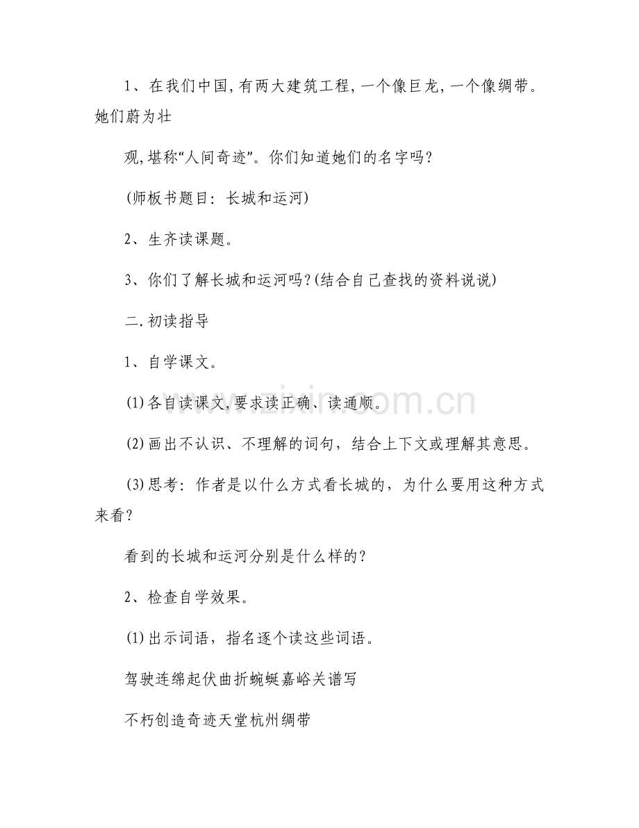 长城教学设计范文(6篇).docx_第2页