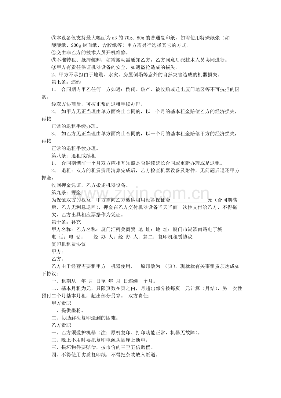 复印机租赁合同(复印机租赁协议).docx_第2页
