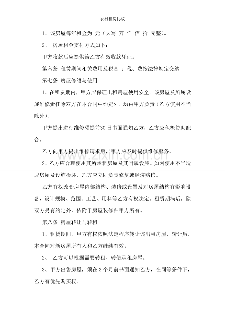 农村租房协议.doc_第2页