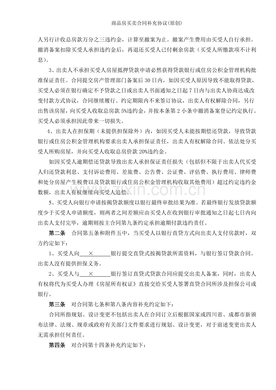 商品房买卖合同补充协议(原创).doc_第2页