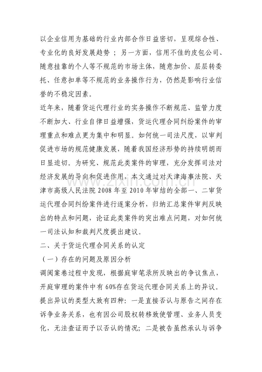 货运代理合同纠纷案件中存在的法律问题及对策研究.docx_第2页
