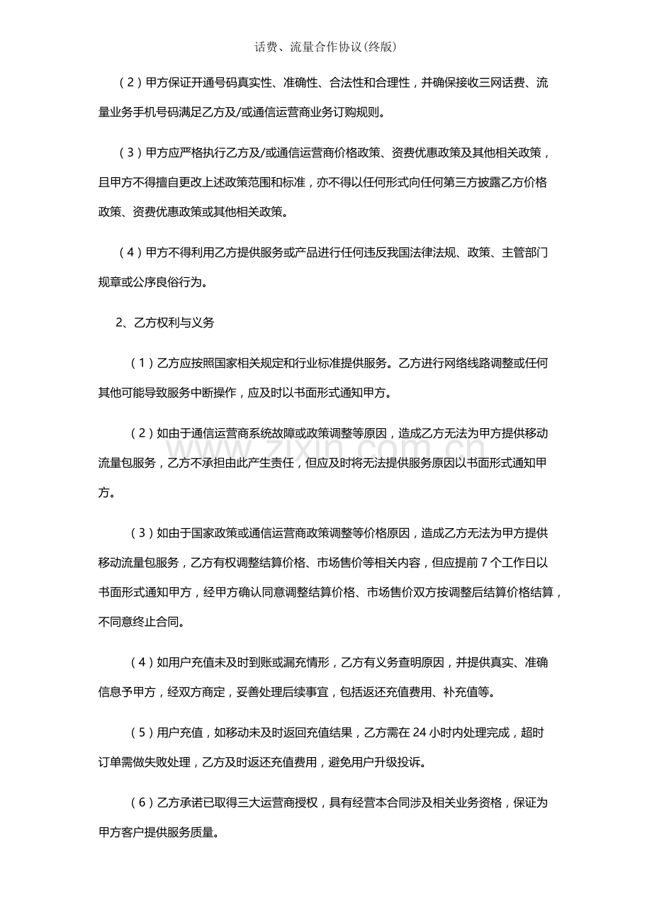 话费、流量合作协议(终版).docx_第2页