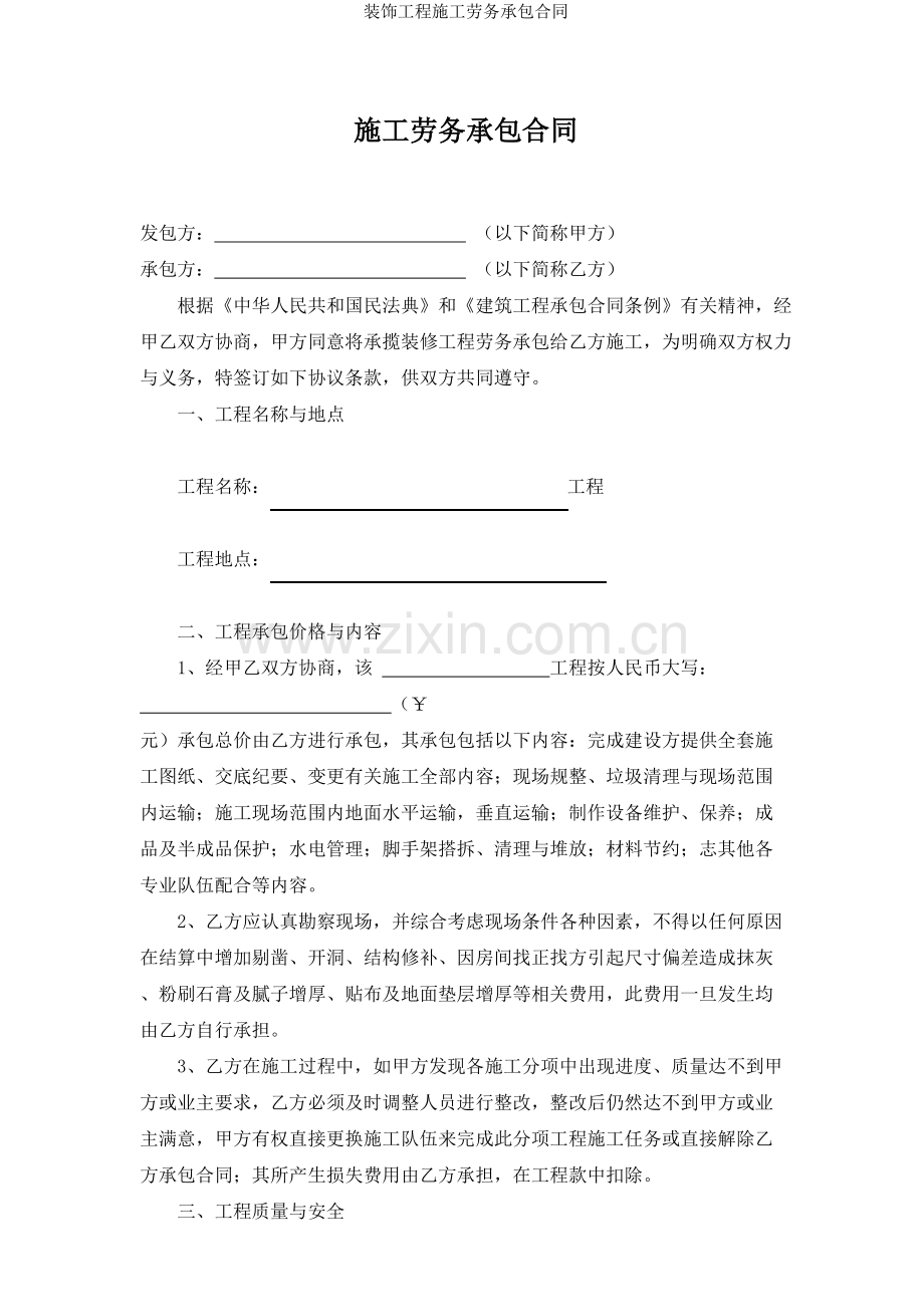 装饰工程施工劳务承包合同.doc_第2页