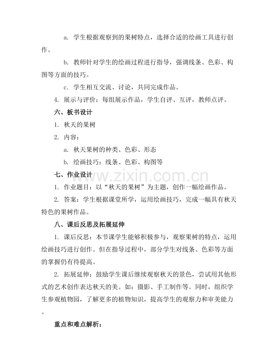 大班美术秋天的果树教案反思.docx_第2页