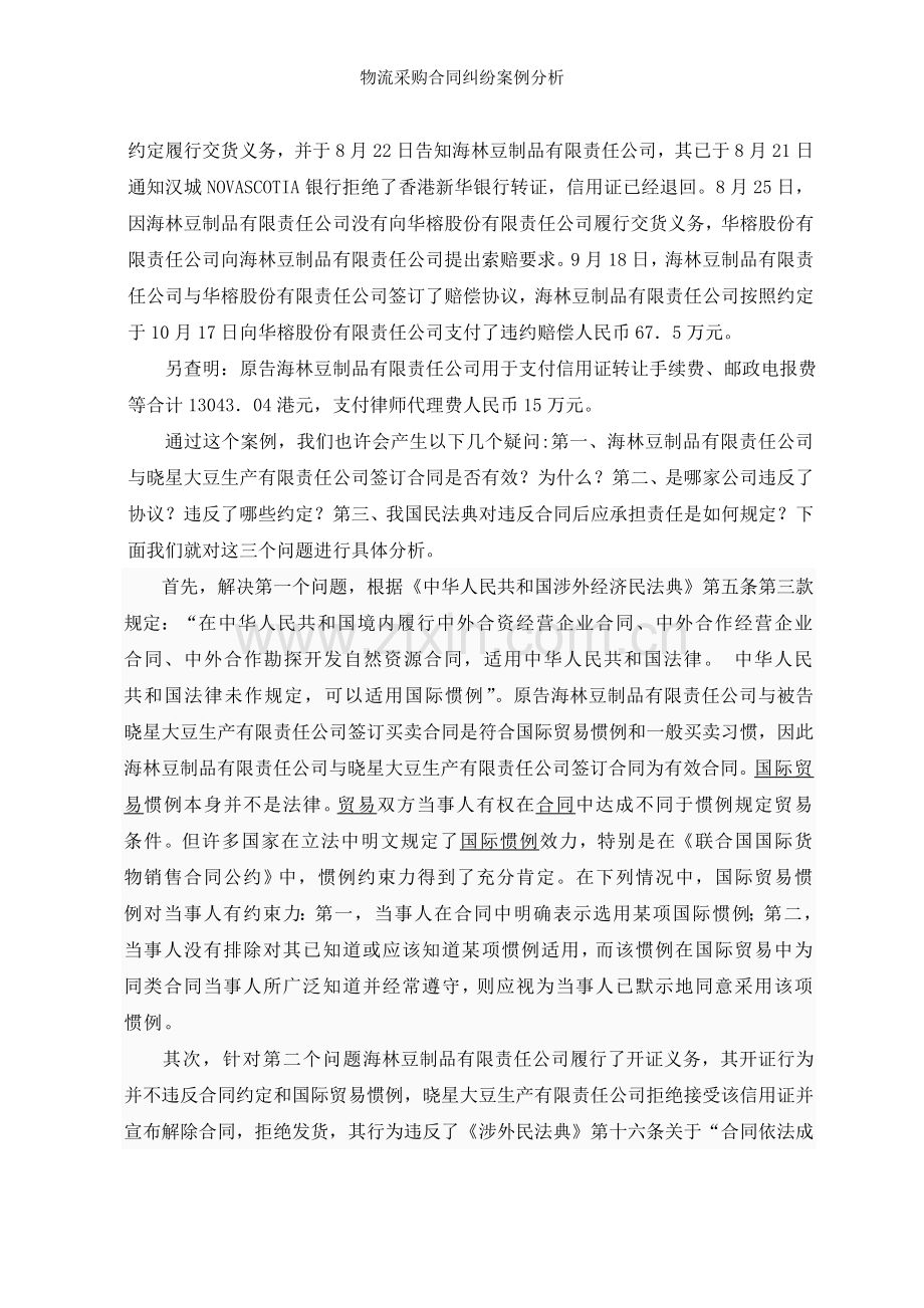 物流采购合同纠纷案例分析.doc_第2页