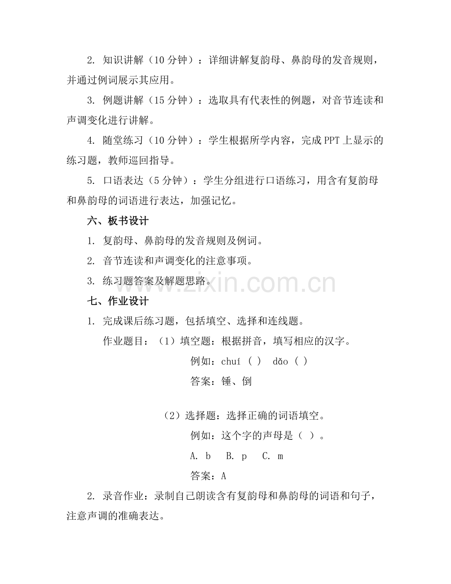 汉语拼音复习四教学课件.docx_第2页