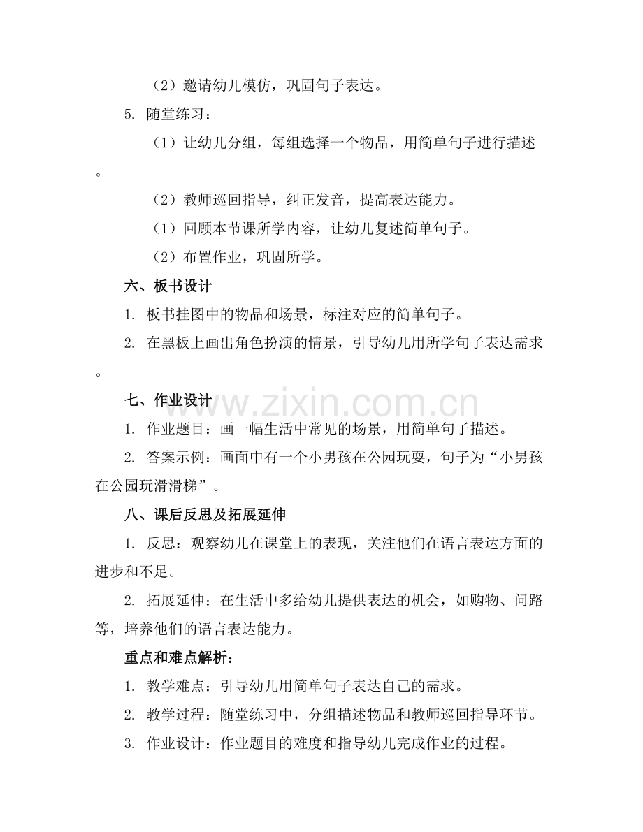 幼儿讲述活动教案小班(通用.docx_第2页