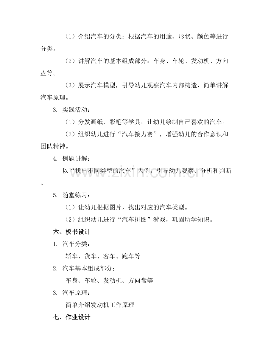 小班科学教案《汽车》(通用.docx_第2页