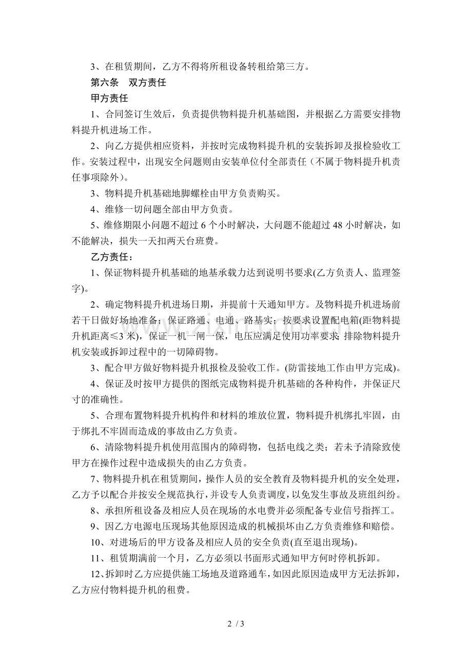 电梯设备租赁合同.docx_第2页