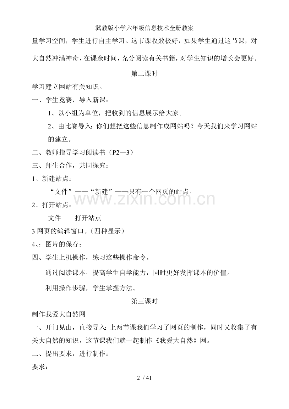 冀教版小学六年级信息技术全册教案.doc_第2页