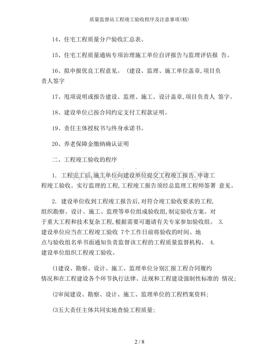 质量监督站工程竣工验收程序及注意事项.doc_第2页