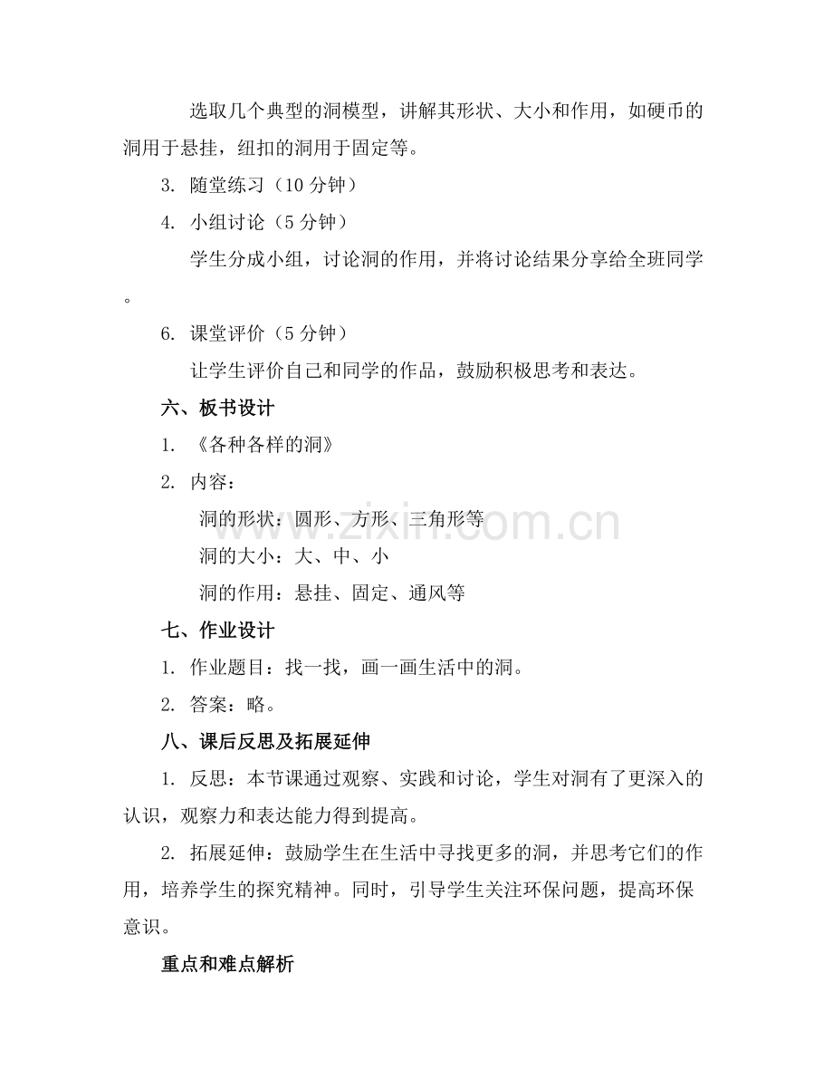 小班科学教案各种各样的洞.docx_第2页