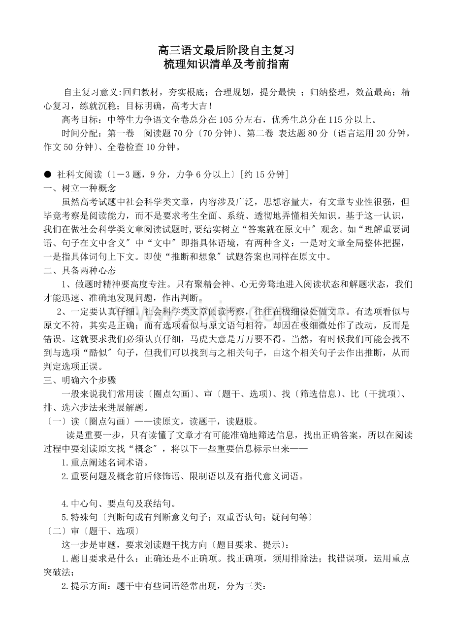 高三语文最后阶段自主复习.docx_第1页