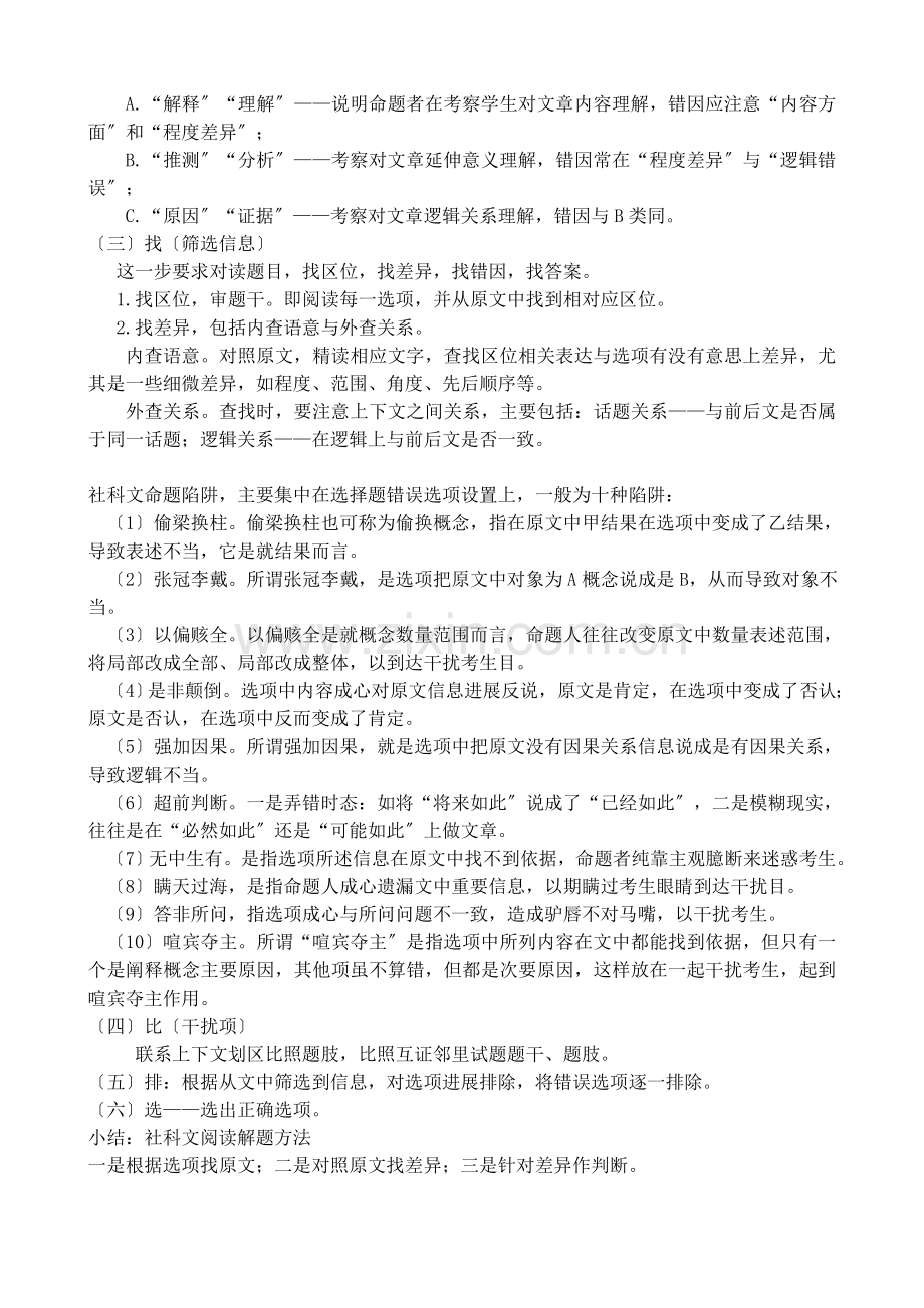 高三语文最后阶段自主复习.docx_第2页