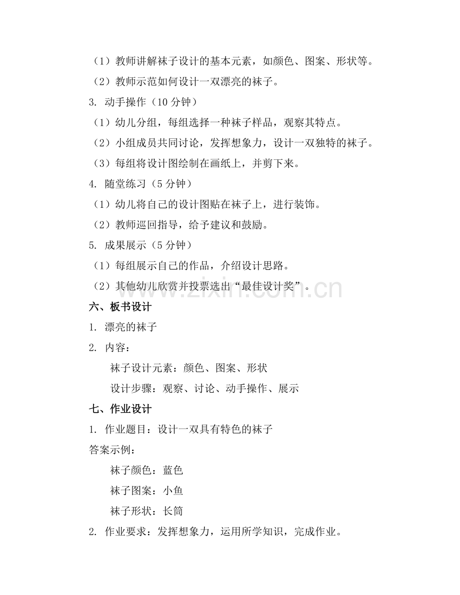 幼儿教育优秀教案分享漂亮的袜子.docx_第2页