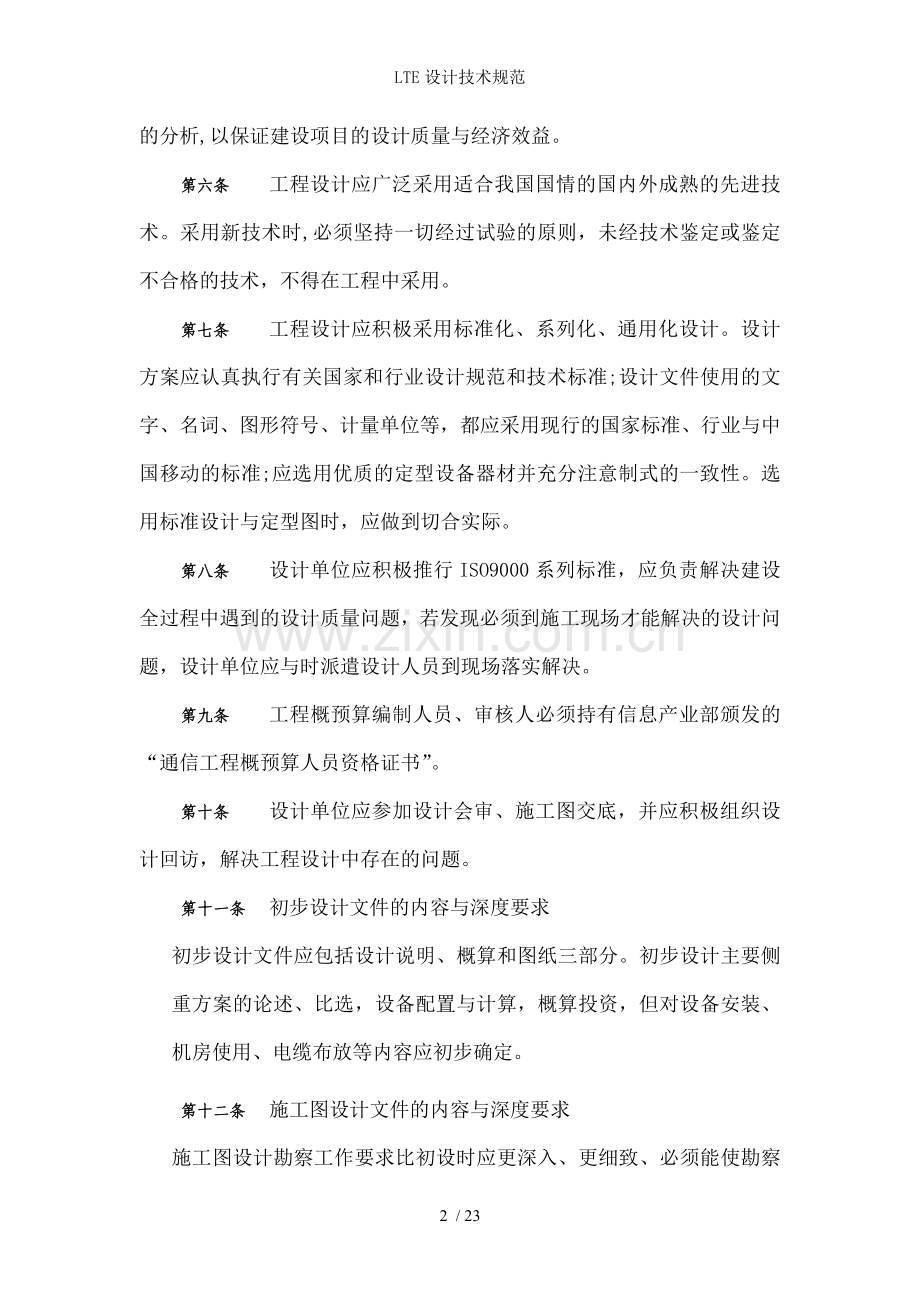LTE设计技术规范.doc_第2页