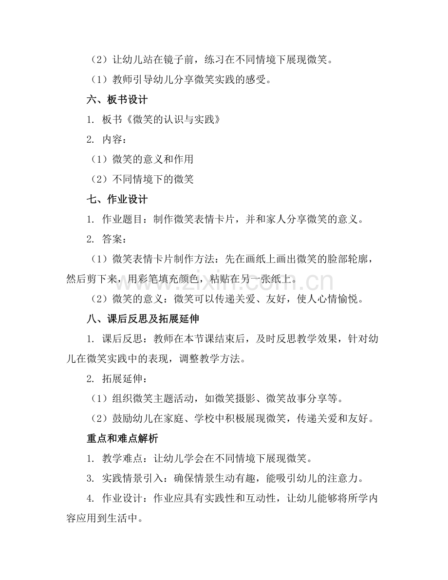 幼儿园大班微笑教案.docx_第2页