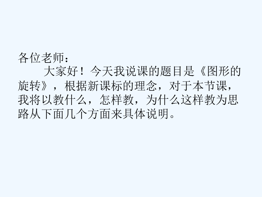 图形的旋转说课汤玲燕.ppt_第2页