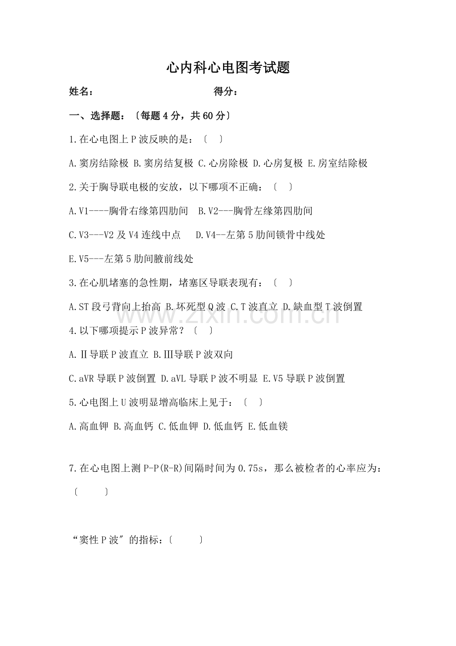 内科心电图试卷及答案.docx_第1页