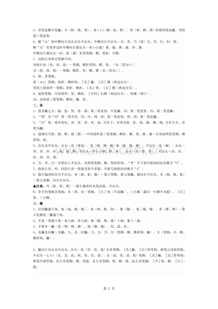 常见笔顺讲解.docx_第2页