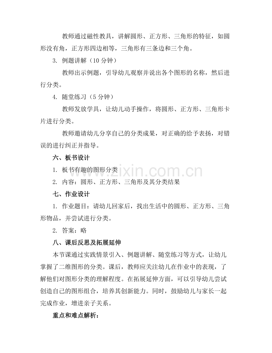 幼儿园中班数学图形分类教案.docx_第2页
