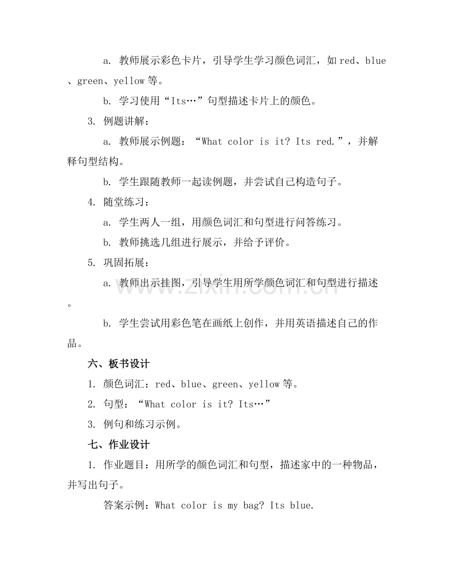 《Its red》教案外研社三年级上.docx_第2页