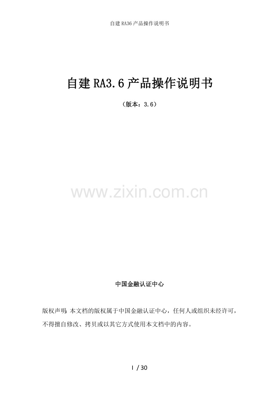 自建RA36产品操作说明书.docx_第1页