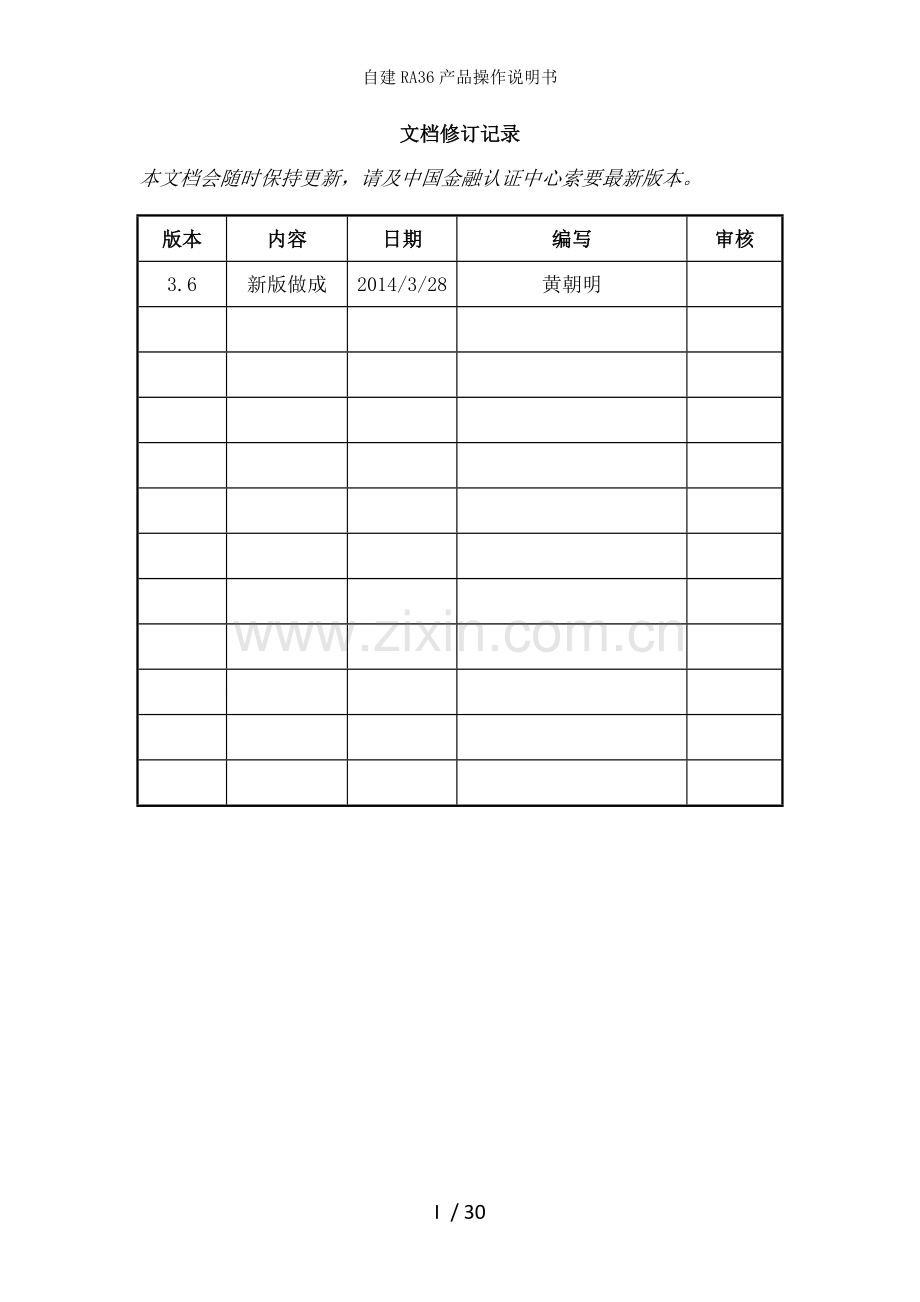 自建RA36产品操作说明书.docx_第2页