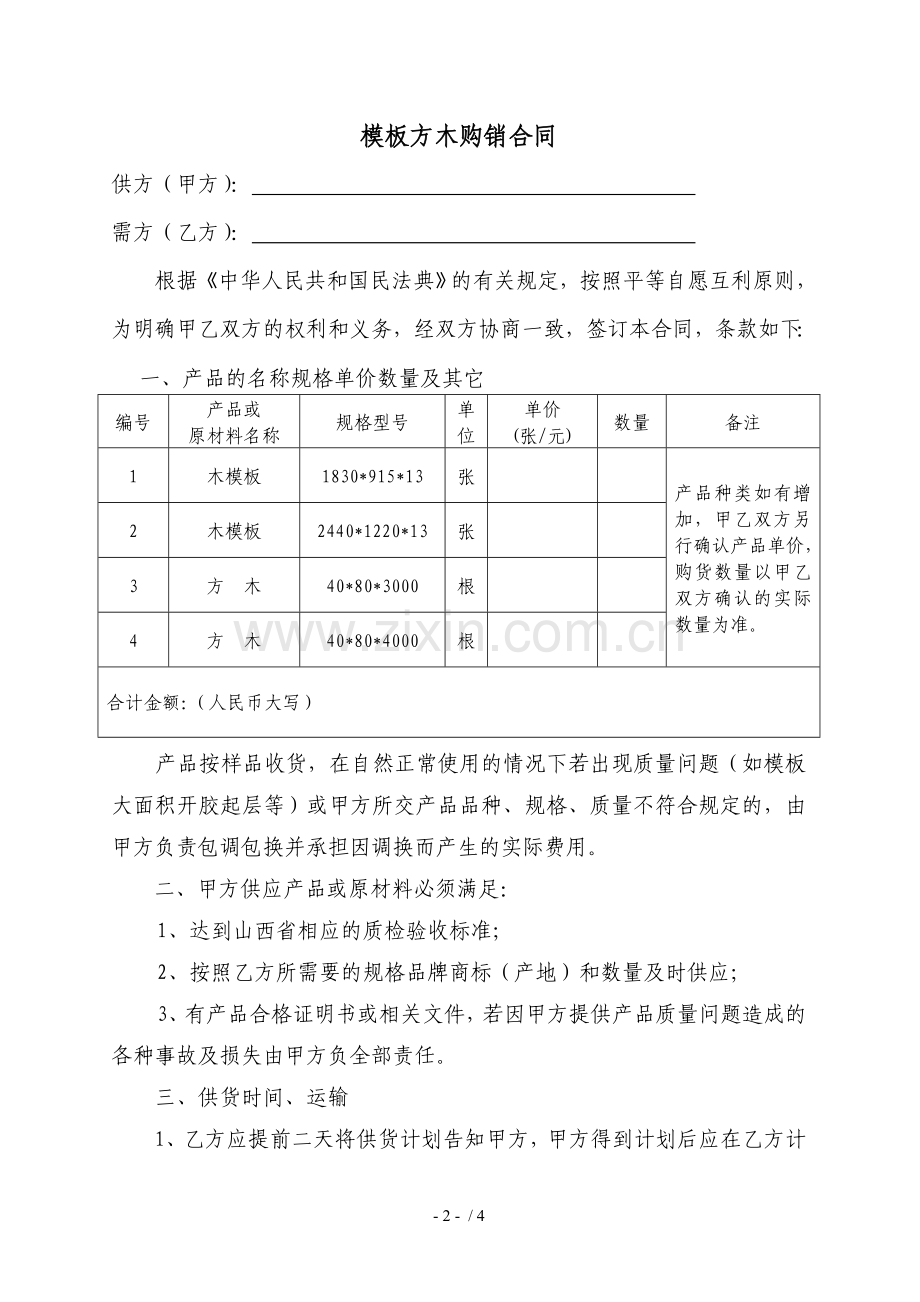 方木模板购销合同.docx_第2页