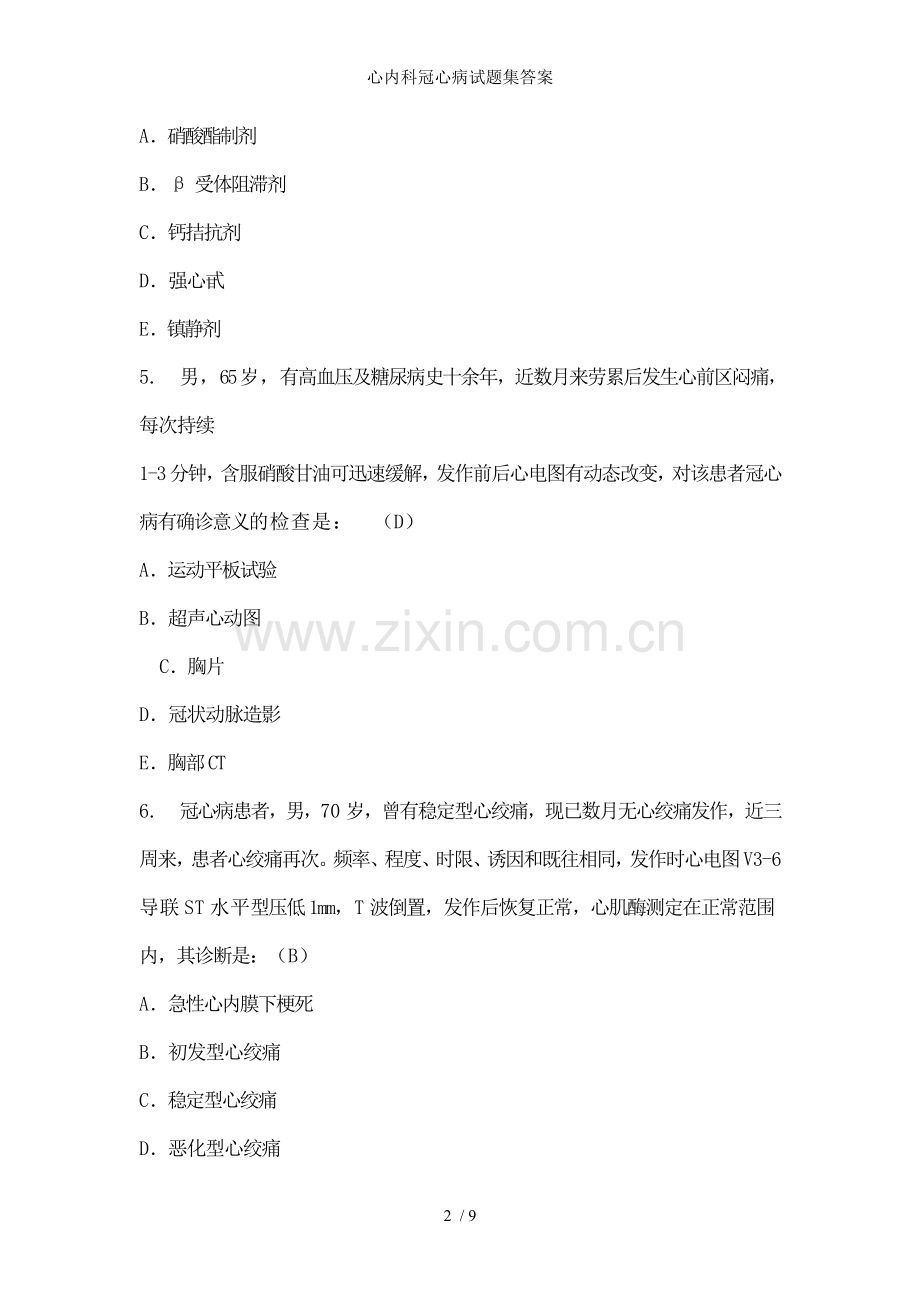 心内科冠心病试题集答案.doc_第2页