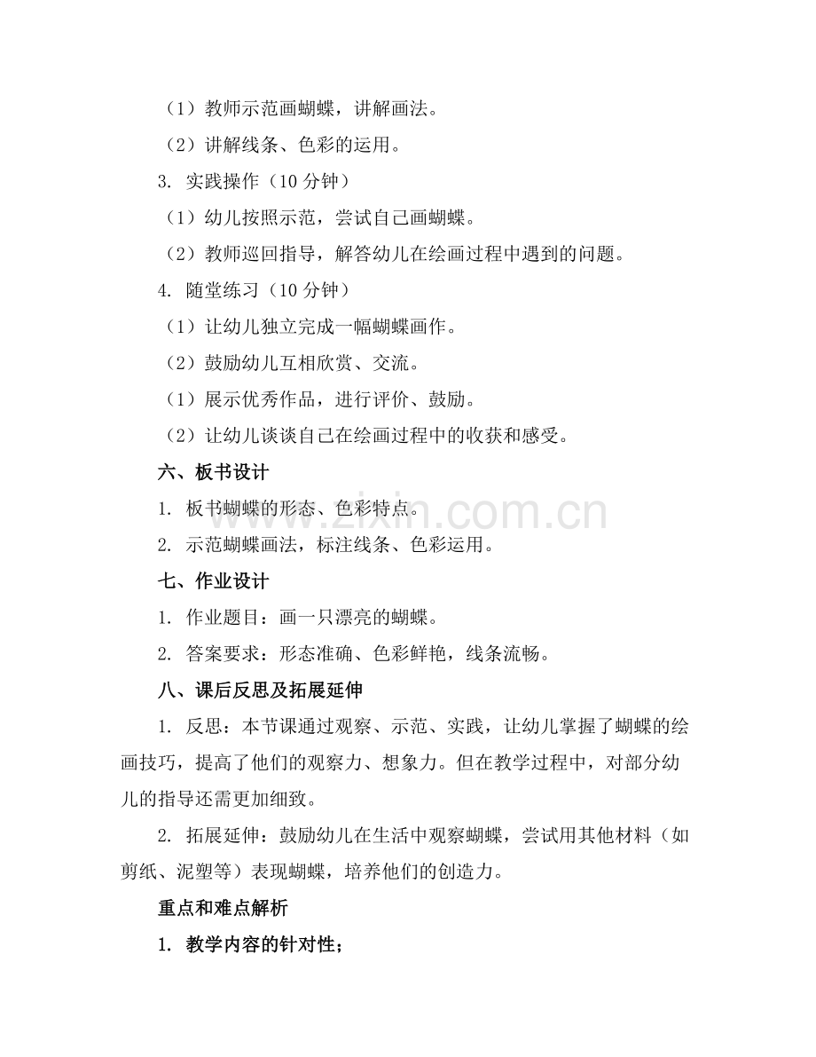 幼儿园大班美术教案《蝴蝶》含反思.docx_第2页