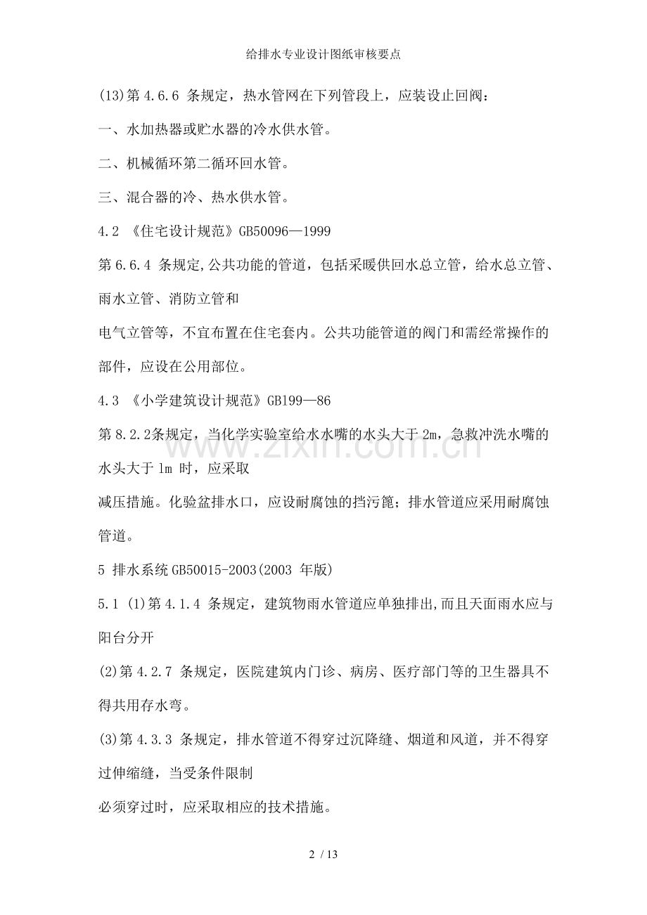 给排水专业设计图纸审核要点.doc_第2页