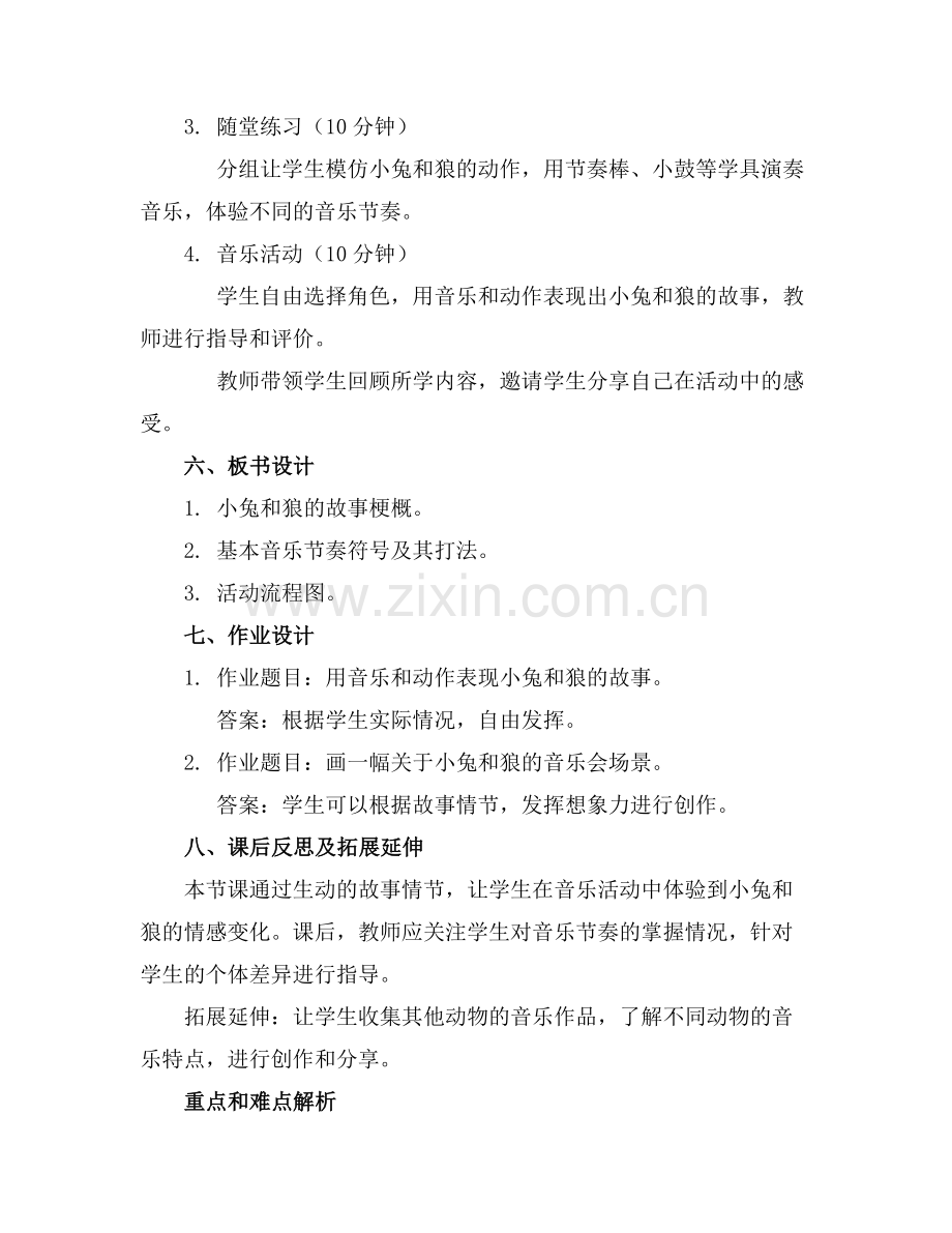 中班音乐小兔和狼教案(.docx_第2页