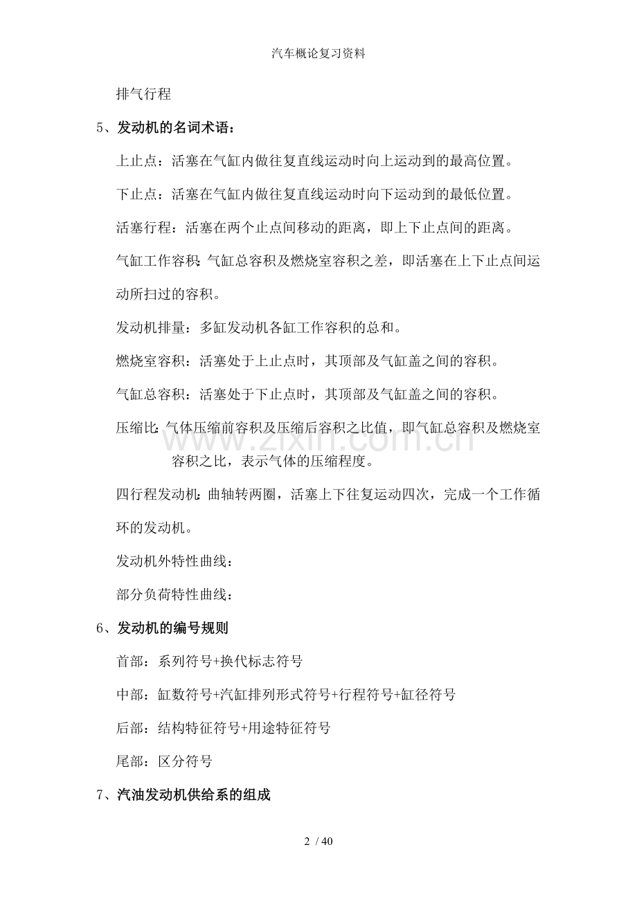 汽车概论复习资料.doc_第2页