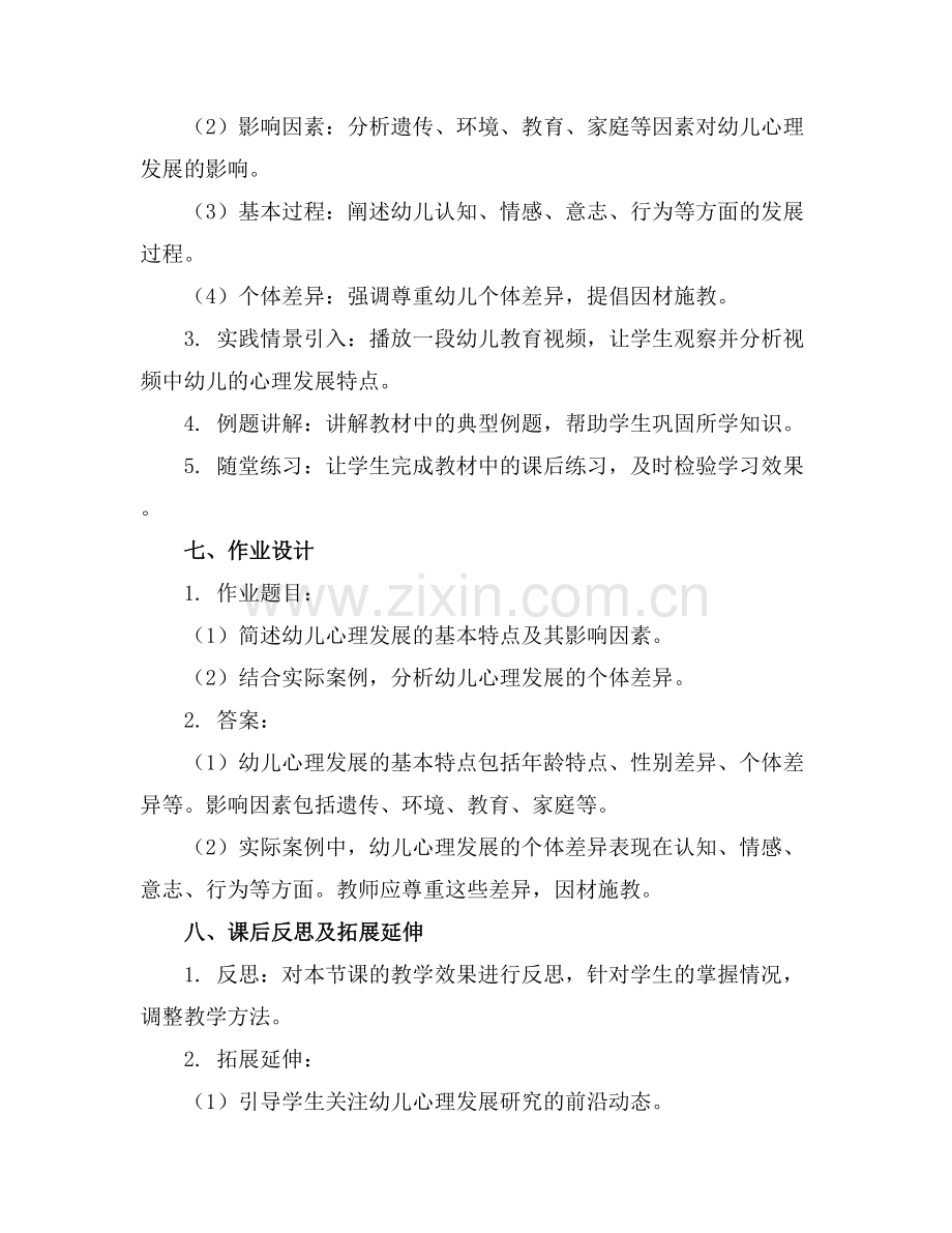 第二章 中职《幼儿教育心理学》课件.docx_第2页