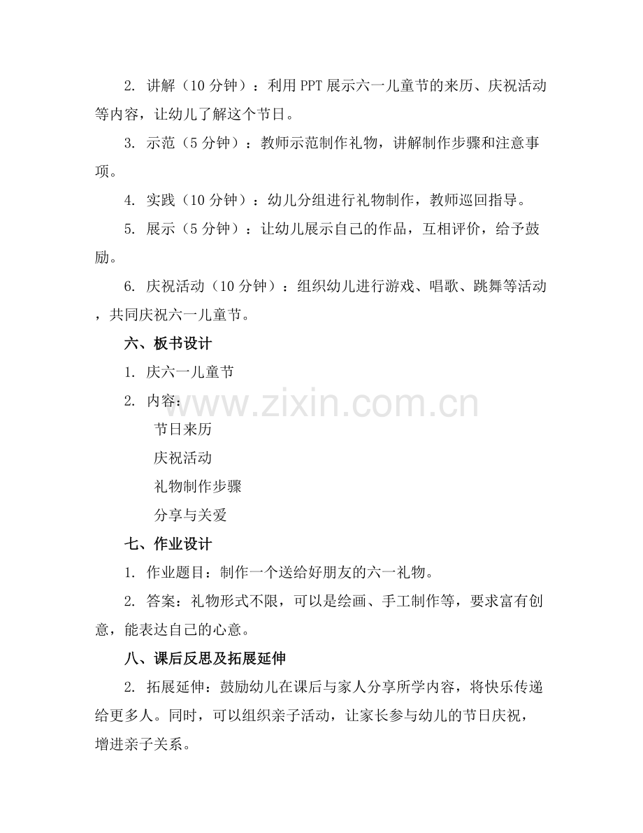 幼儿园庆六一儿童节教案通用.docx_第2页