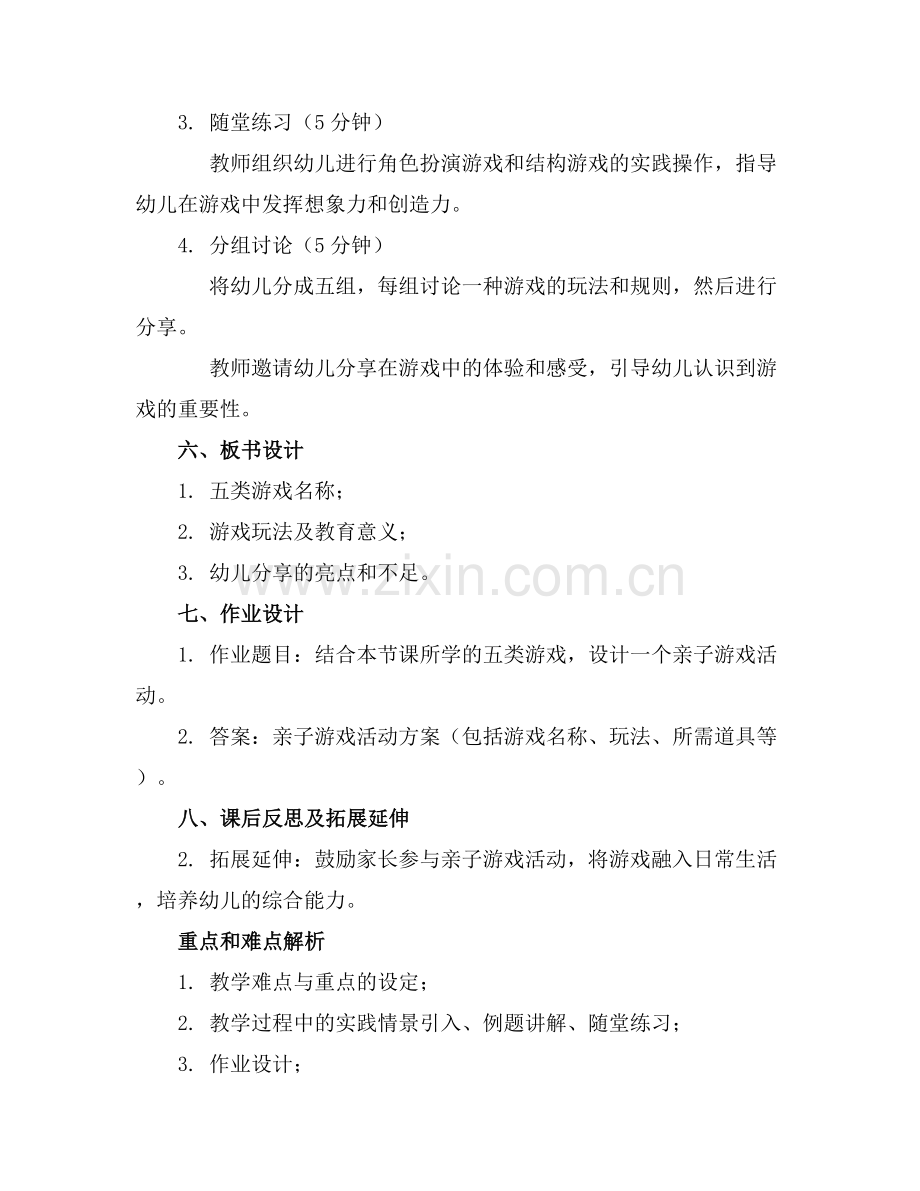 幼儿园常用游戏课件.docx_第2页