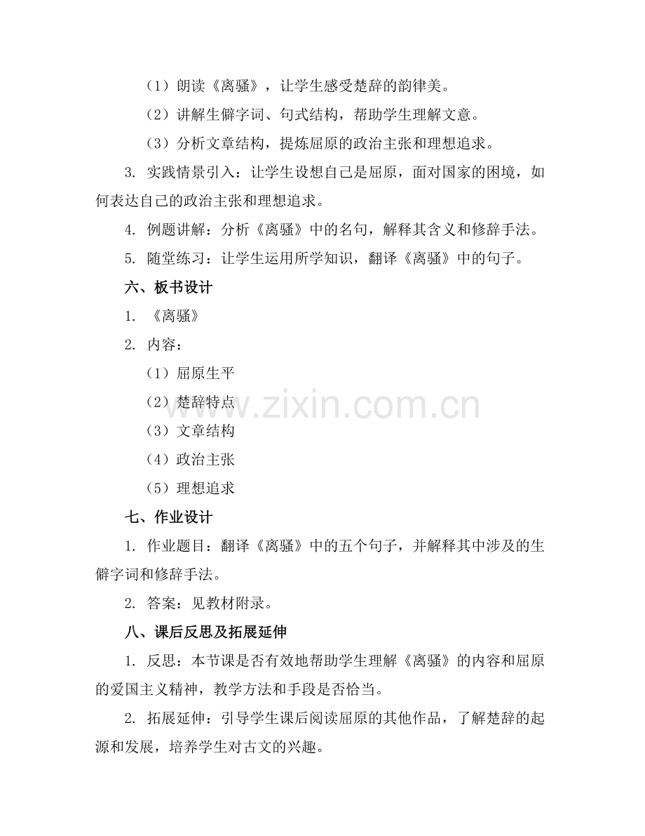 统编版选择性必修下册《离骚》课件.docx_第2页