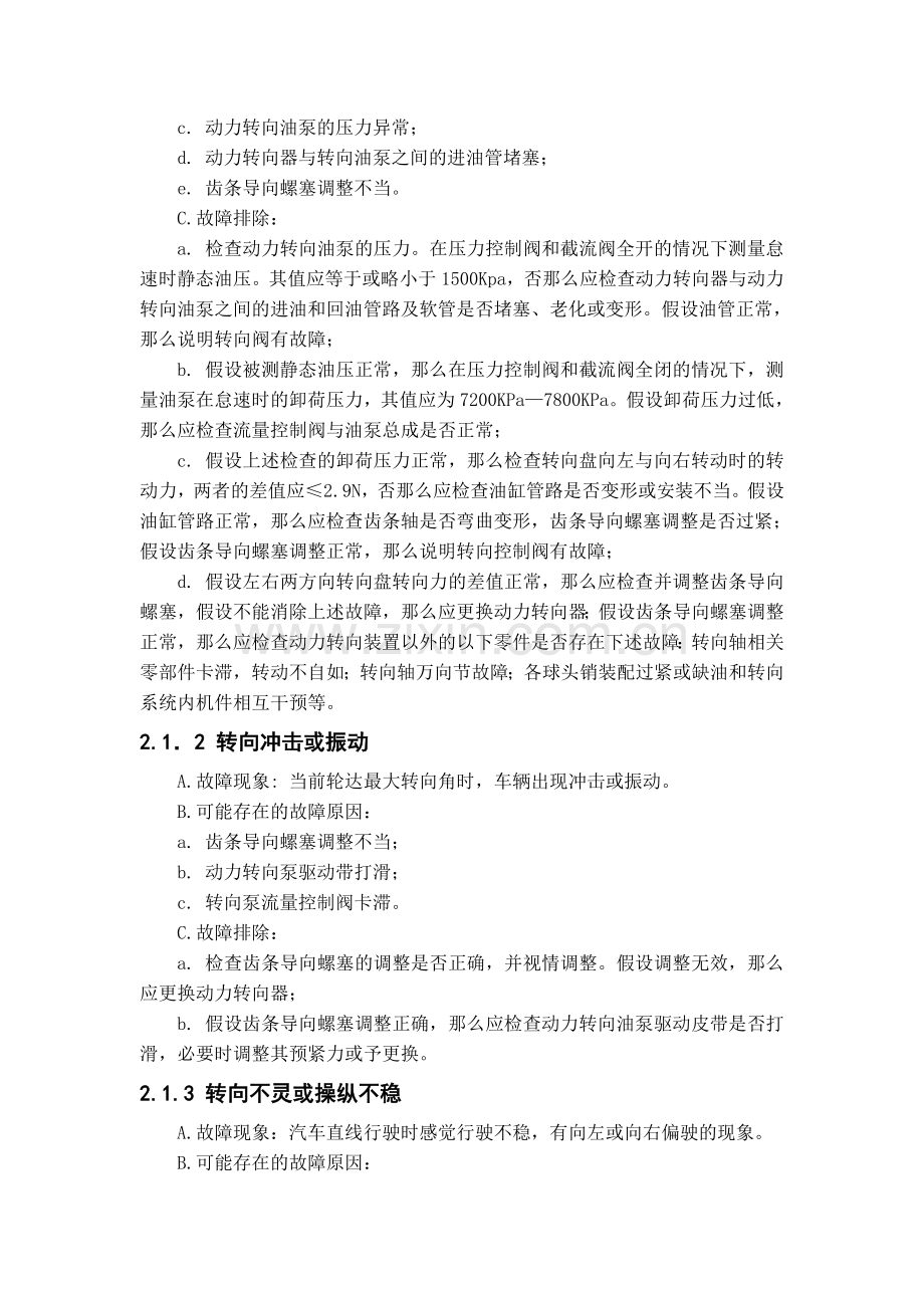 动力转向系统故障诊断与排除.docx_第2页
