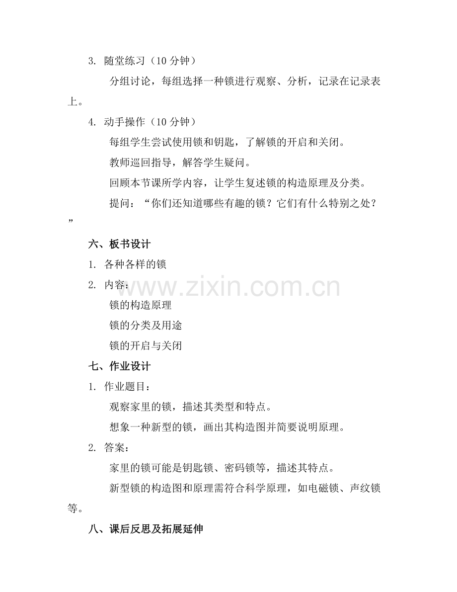 中班科学各种各样的锁教案.docx_第2页