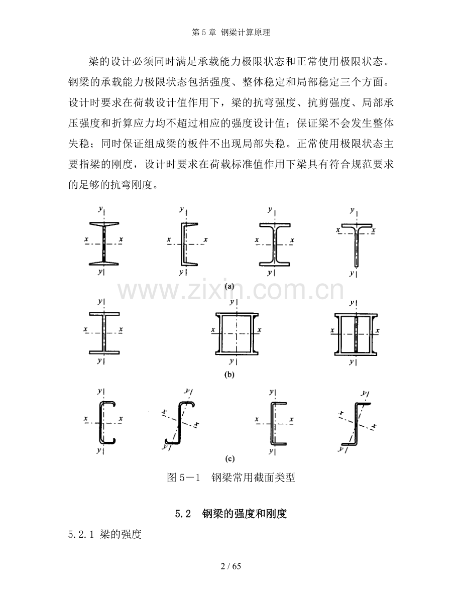 第5章-钢梁计算原理.doc_第2页