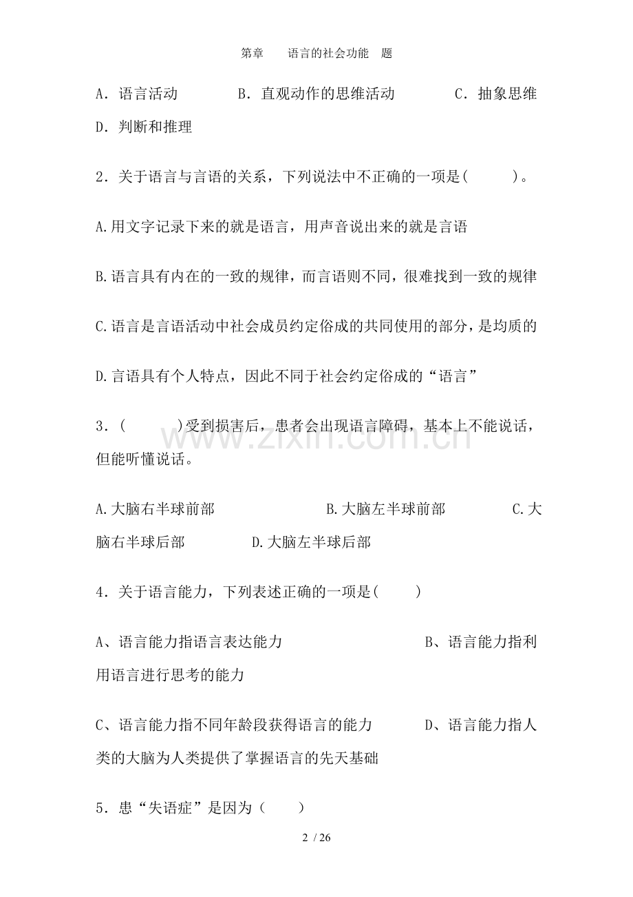 第章----语言的社会功能--题.doc_第2页